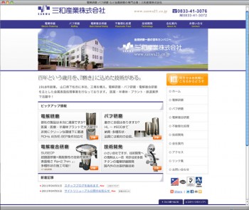 三和産業株式会社