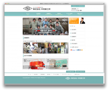 株式会社中村鉄工所