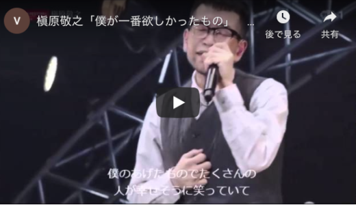 僕が一番欲しかったもの