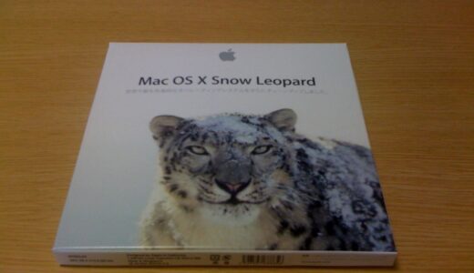 Snow Leopardがやって来た