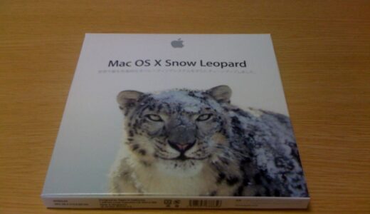 Snow Leopardがやって来た