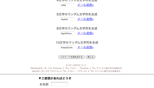 パスワード自動生成スクリプト