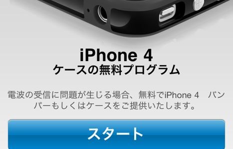 iPhone 4ケースプログラム