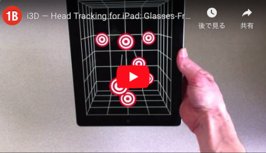 iPad2でも3Dが出来るとか…