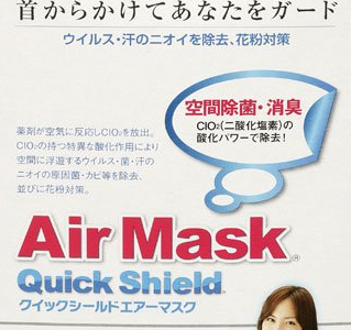 クイックシールド