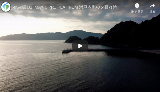 瀬戸内海の夕暮れ空撮