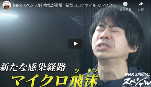 新型コロナウィルスは、本当に無症状者から感染するのか？