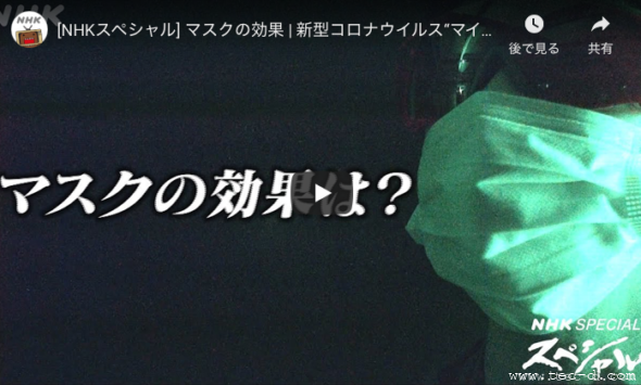 コロナウィルスの感染、マスクの効果は？