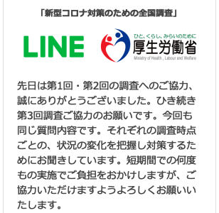 日本の本当の感染者数は？-LINE×厚労省の新型コロナウィルス調査結果-