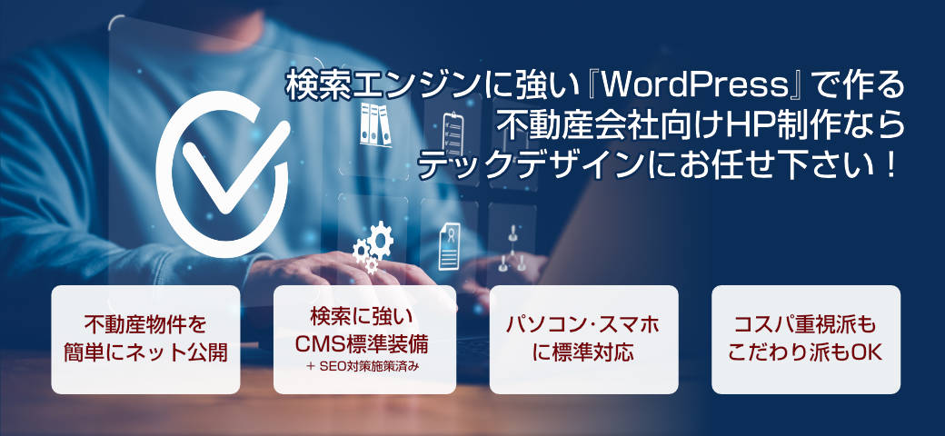 不動産会社様向け物件公開HPのご案内