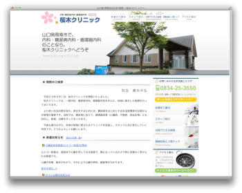 桜木クリニック 桜木クリニック