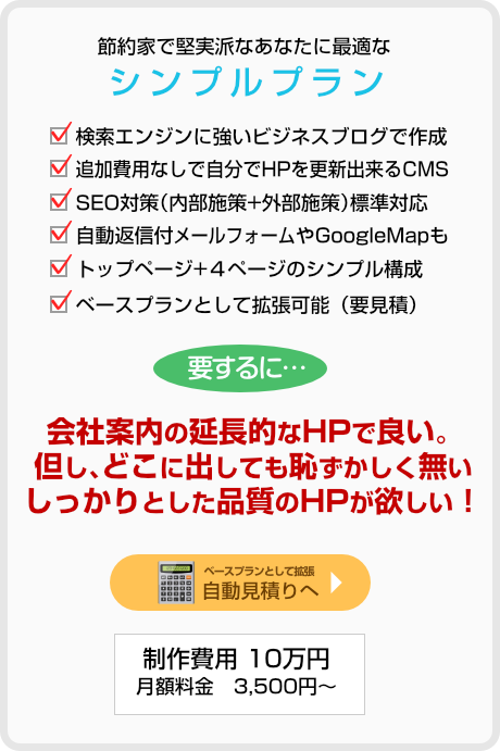 TEC-Dシンプルプランのご案内